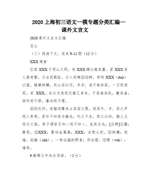 2020上海初三语文一模专题分类汇编—课外文言文