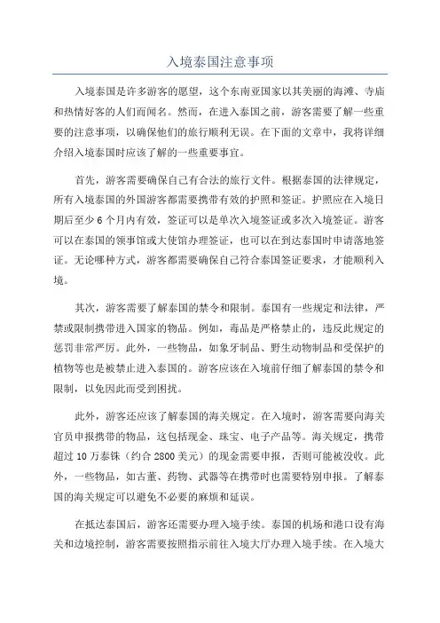 入境泰国注意事项