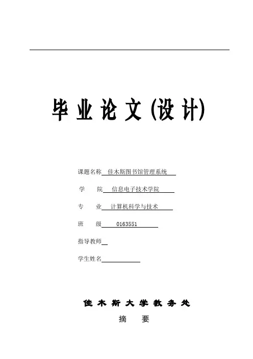 毕业设计VB6.0图书馆管理系统设计