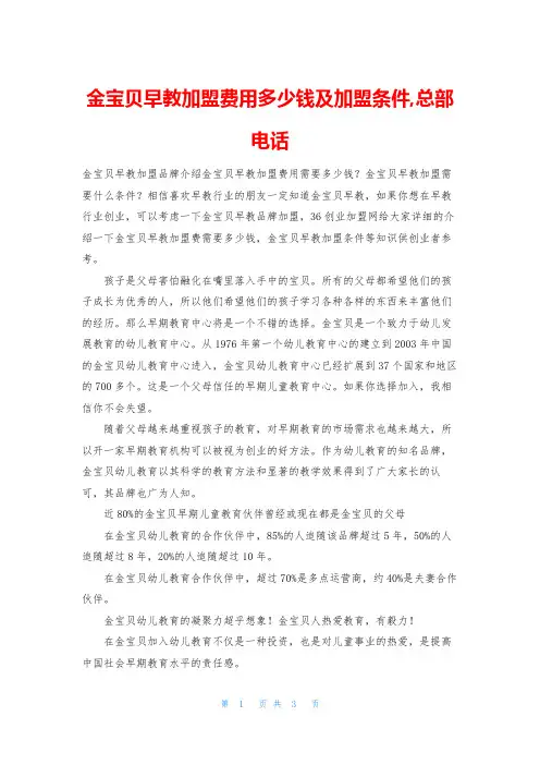 金宝贝早教加盟费用多少钱及加盟条件,总部电话