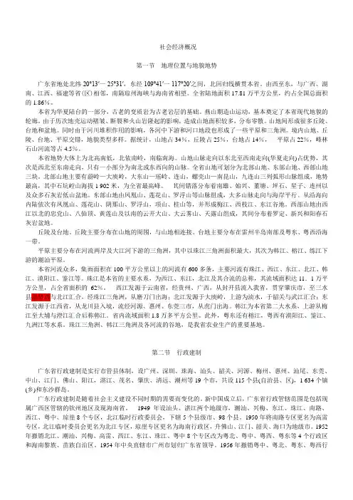 广东省90年代以前社会经济概况