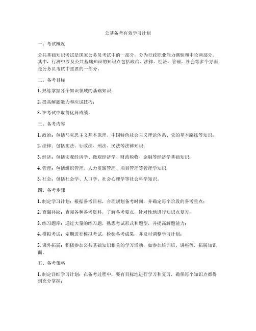 公基备考有效学习计划