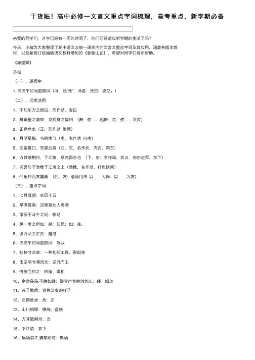 干货贴！高中必修一文言文重点字词梳理，高考重点，新学期必备