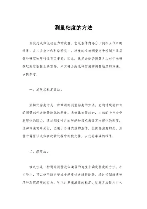 测量粘度的方法