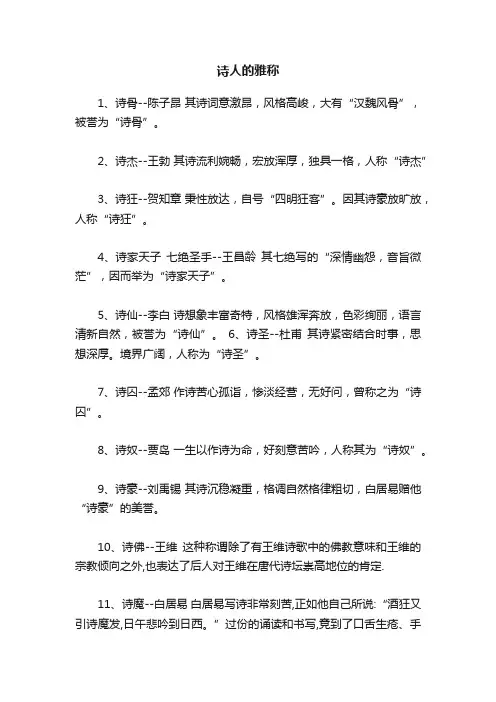 诗人的雅称