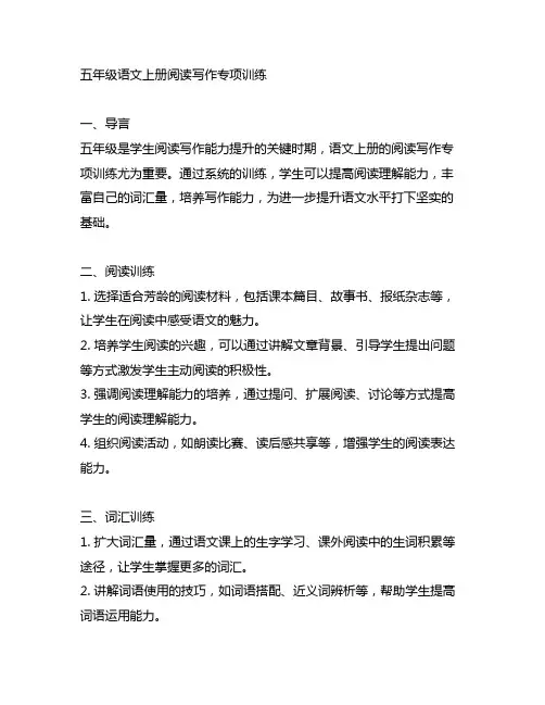 五年级语文上册阅读写作专项训练