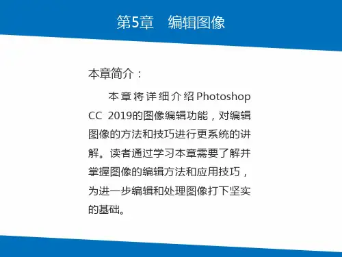 《PhotoshopCC2019基础教程》05章