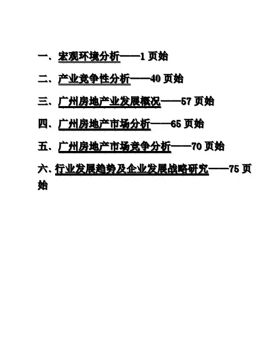 广州市房地产业宏观环境分析