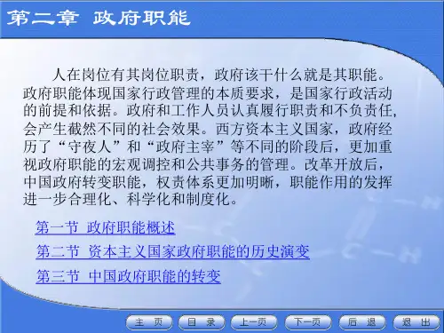 行政管理概论教学课件02第二章