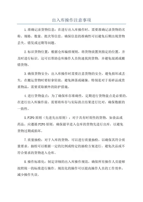 出入库操作注意事项