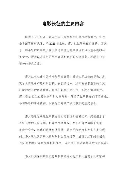 电影长征的主要内容