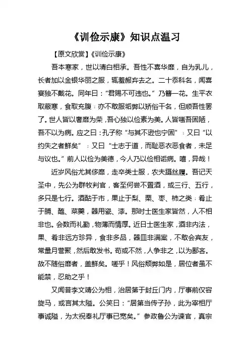 训俭示康知识点温习