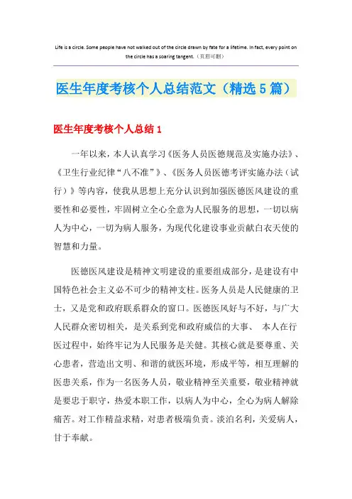 医生年度考核个人总结范文(精选5篇)