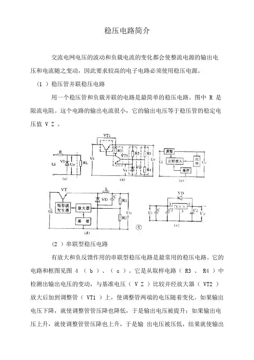 稳压电路简介