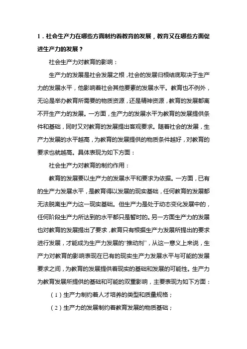 专题二教育与人社会课后作业习题二
