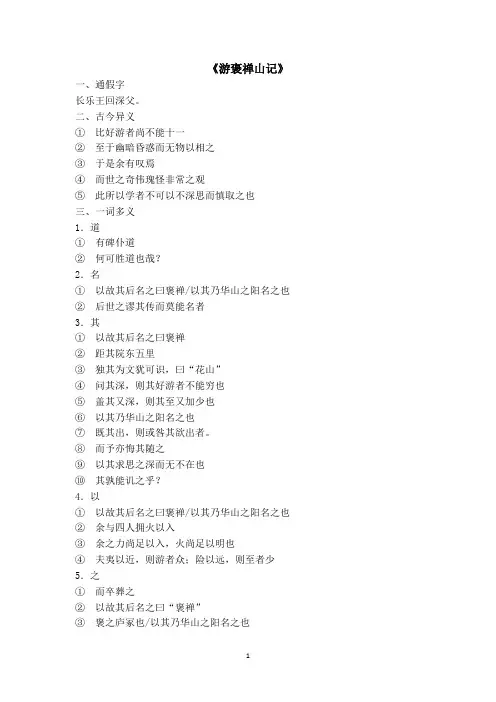 游褒禅山记知识归纳