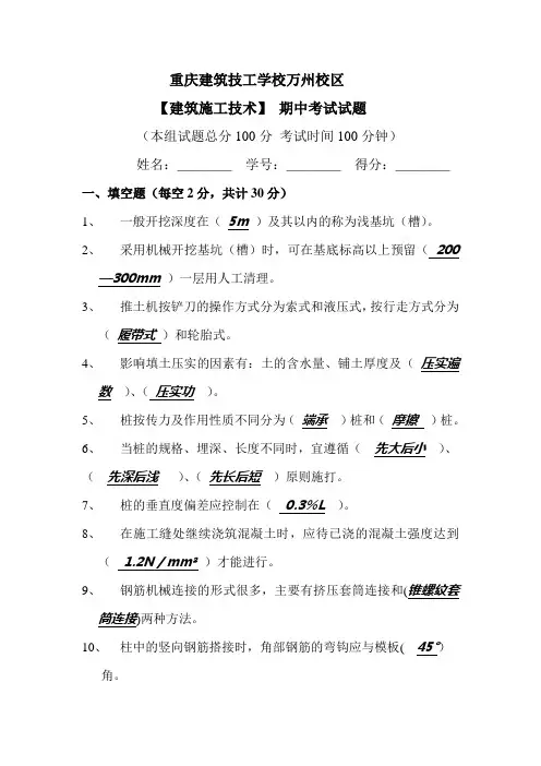 建筑施工技术中期考试试题答案