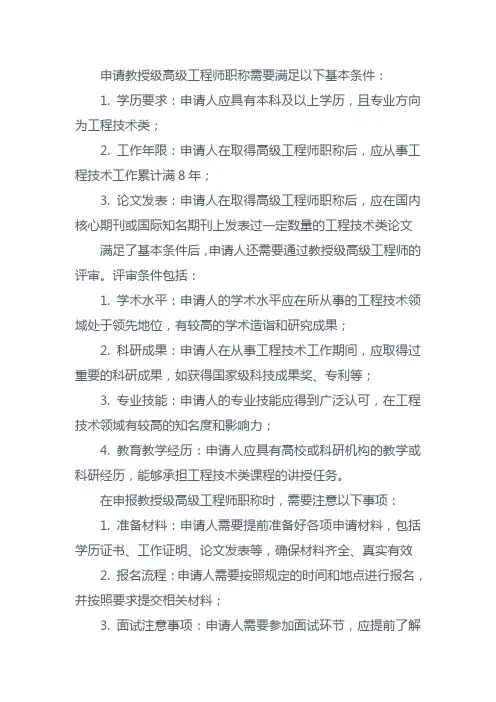 2023年教授级高工申报条件