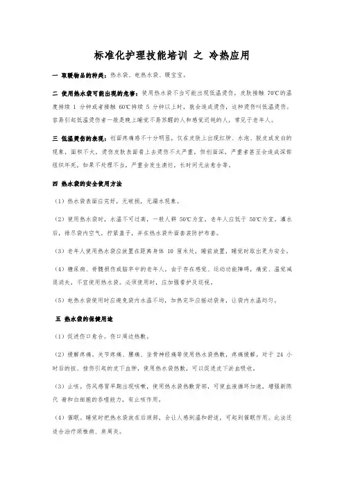 标准化护理技能培训 之 冷热应用