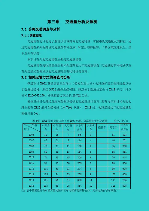交通量分析及预测