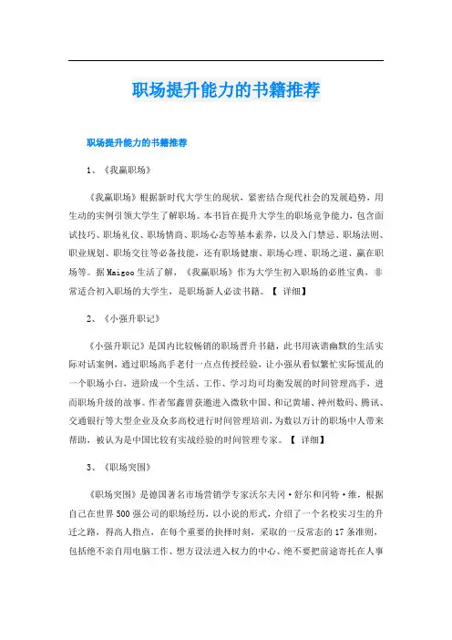 职场提升能力的书籍推荐