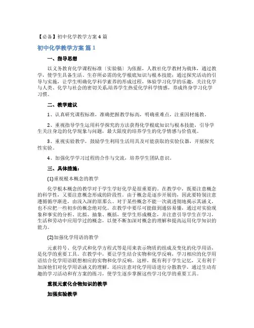 初中化学教学计划