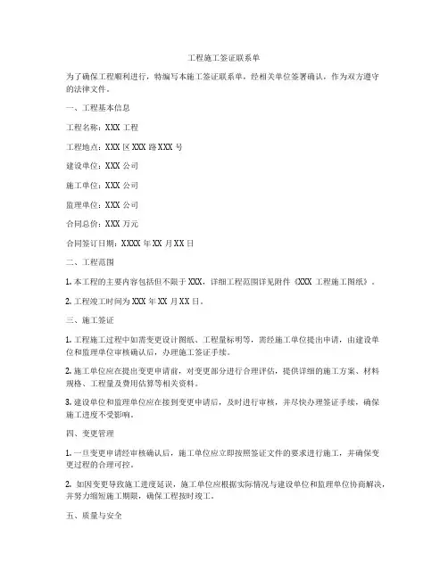 工程施工签证联系单