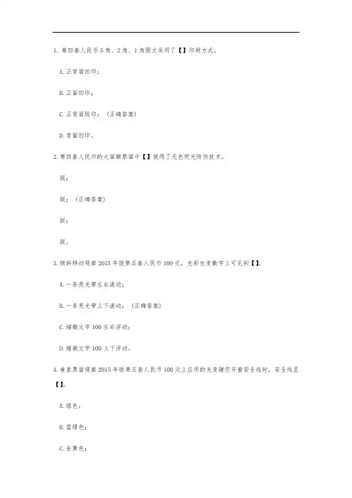 2019年反假资格证考试题库完整