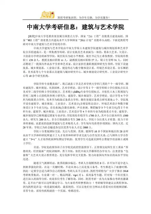 中南大学考研信息：建筑与艺术学院