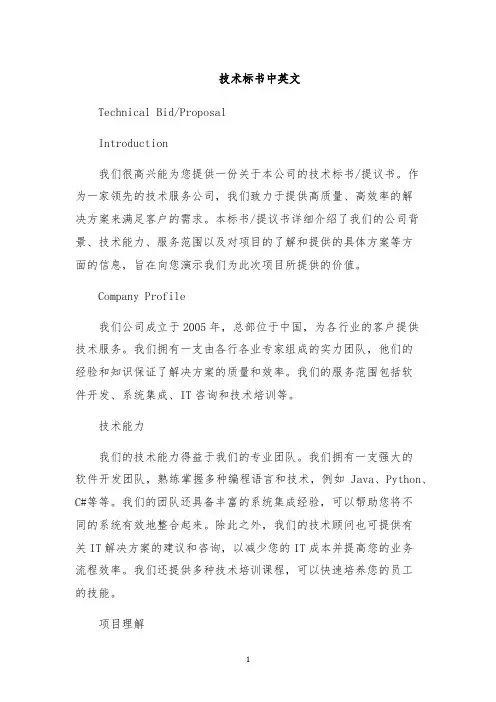 技术标书中英文