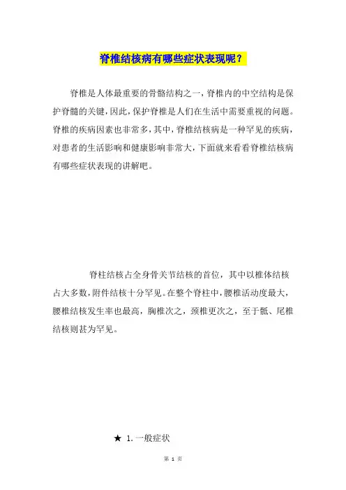 脊椎结核病有哪些症状表现呢？