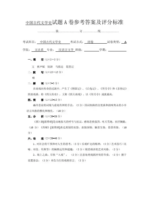 第4套A卷答案