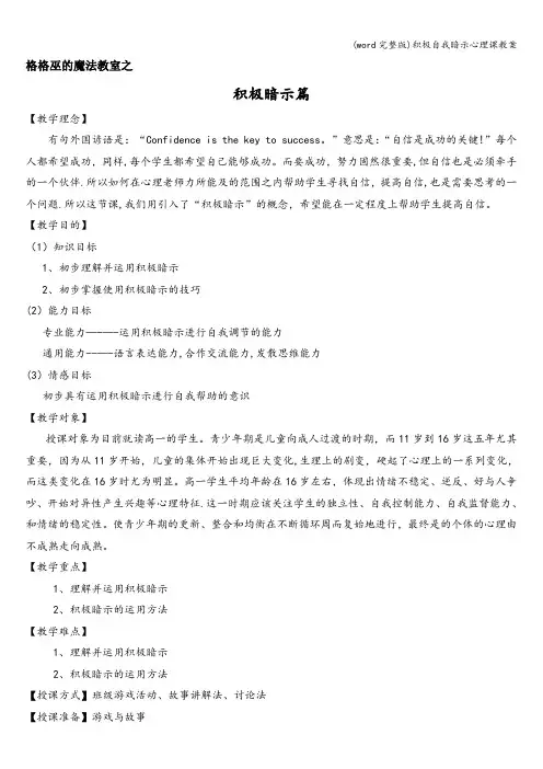 (word完整版)积极自我暗示心理课教案