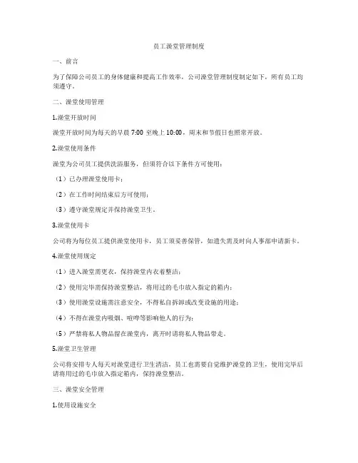 员工澡堂管理制度