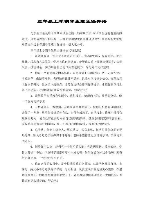 三年级上学期学生班主任评语