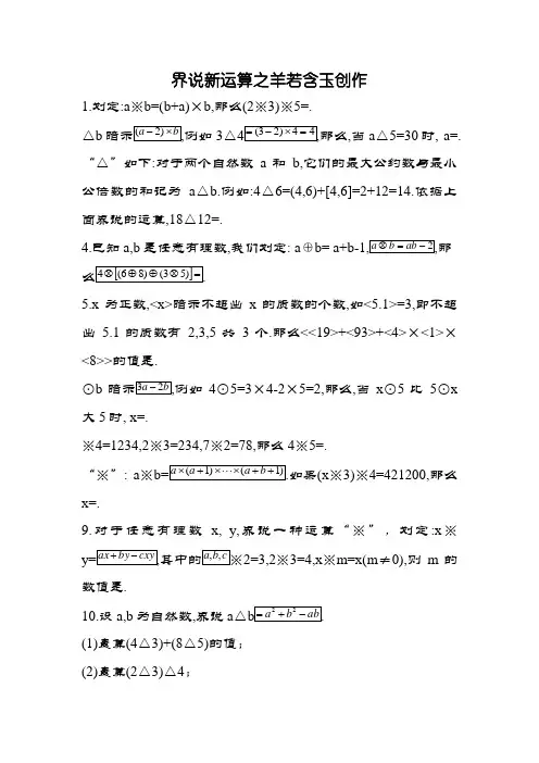 六年级奥数定义新运算及答案