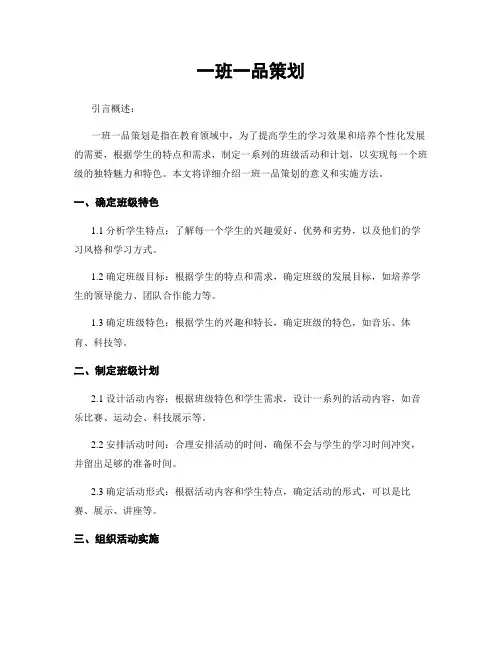 一班一品策划