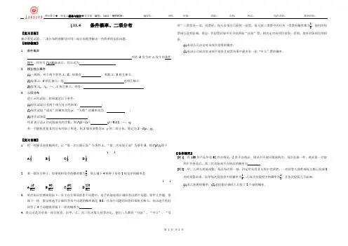 §11.4 条件概率、二项分布