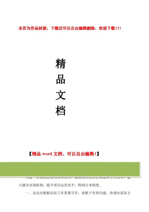 建设工程会议制度