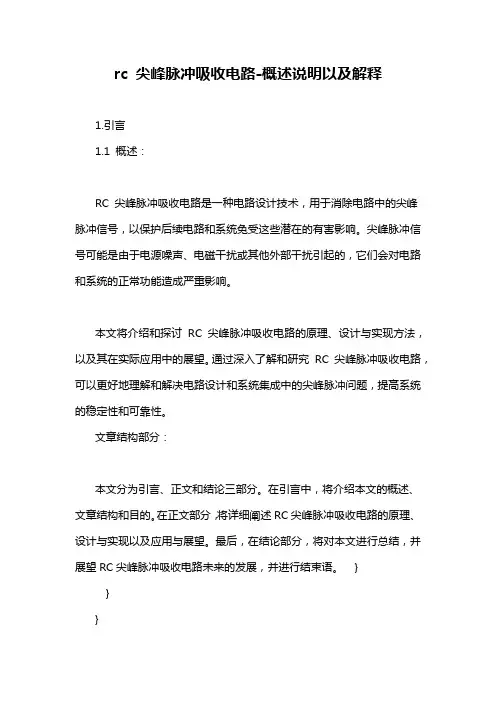 rc 尖峰脉冲吸收电路-概念解析以及定义