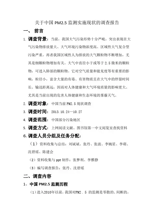 PM2.5的调查报告
