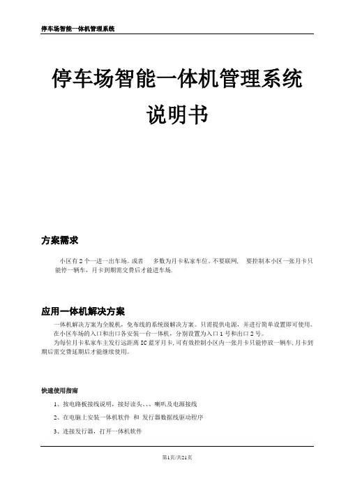 蓝牙一体机YJ0609说明书(1)---精品管理资料