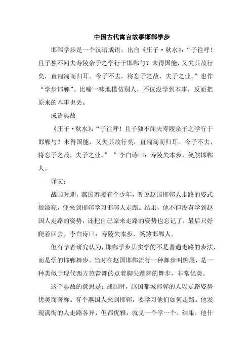 中国古代寓言故事邯郸学步