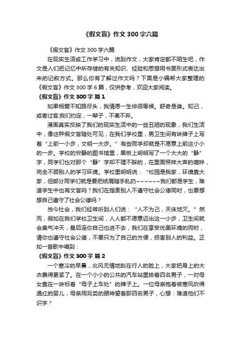 《假文盲》作文300字六篇