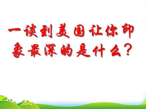 高中历史 专题七 近代西方民主政治的确立与发展二、美国1787年宪法课件 人民必修1