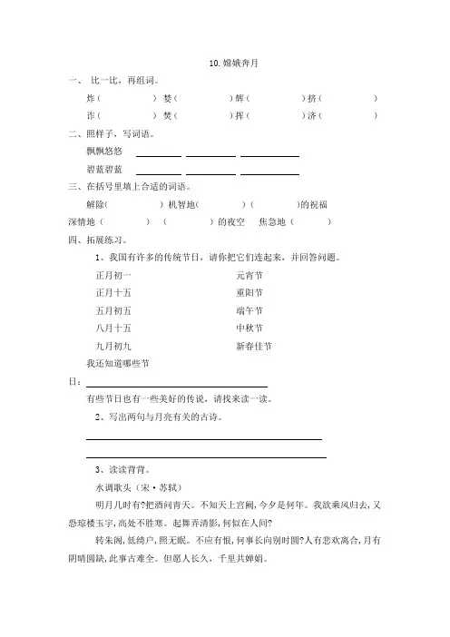 苏教版五年级上册语文课时练10.嫦娥奔月