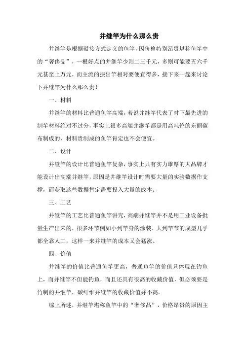 钓鱼技巧之钓具：并继竿为什么那么贵