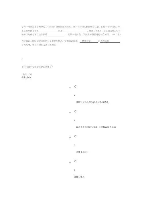 北大翻转课堂 汪琼 远程教育网易云课堂一单元测试