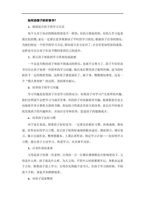 如何劝孩子好好读书？