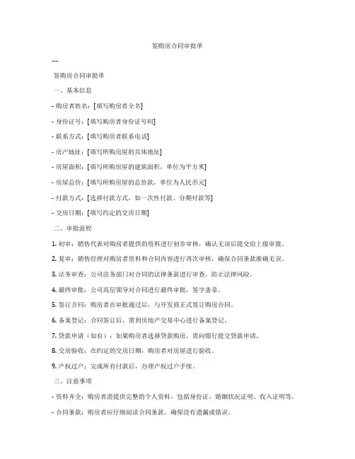 签购房合同审批单